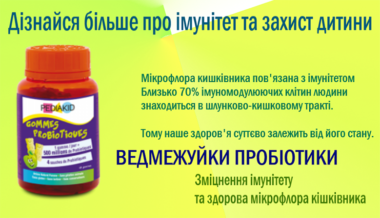 PEDIAKID МЕДВЕЖУЙКИ ПРОБИОТИКИ