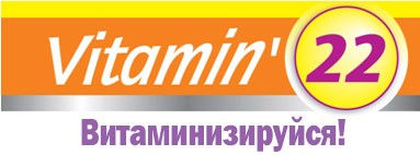 Вітамінізуйся!
